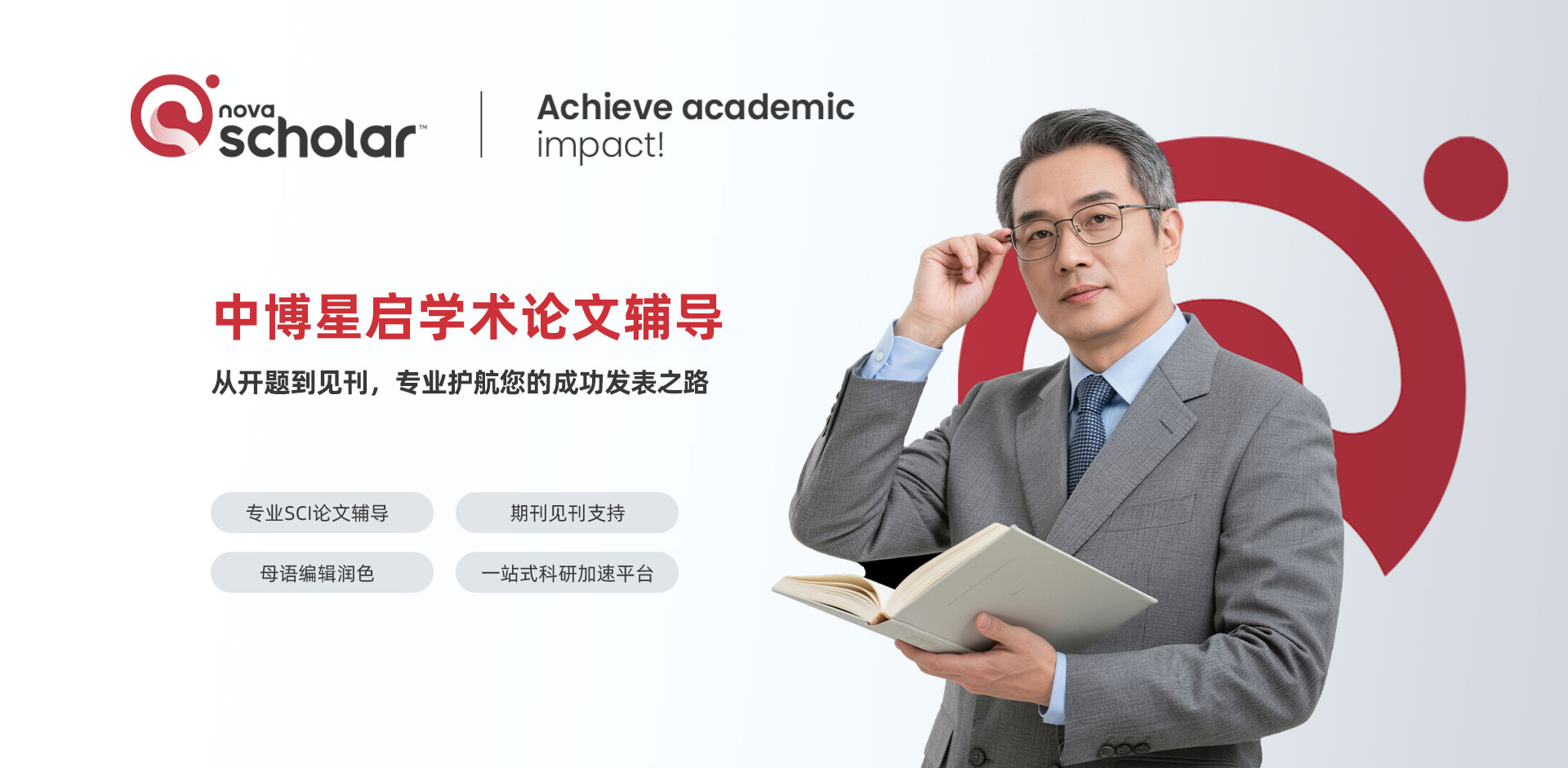 中博星启学术论文辅导