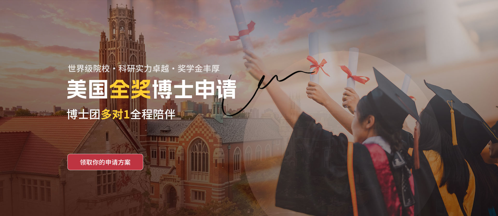 美国全奖博士申请
