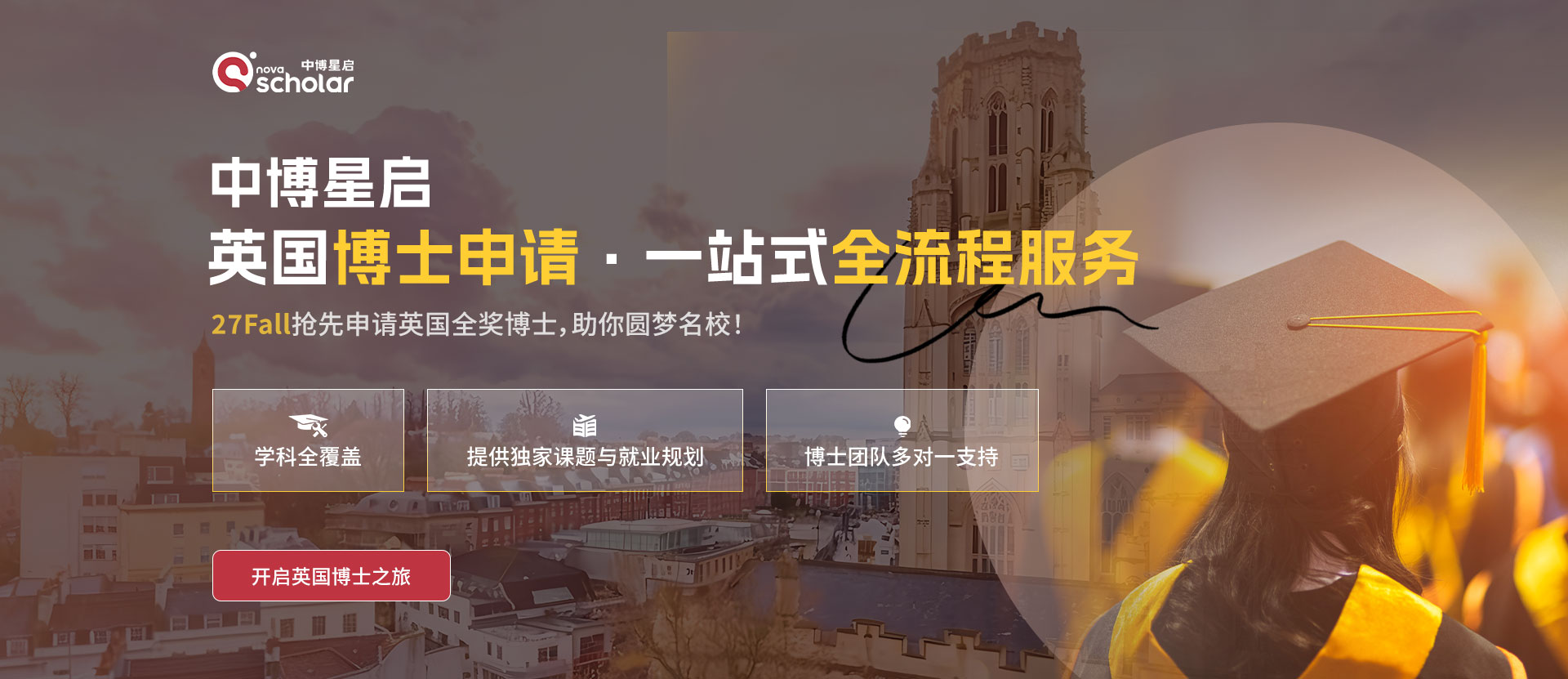 英国博士申请